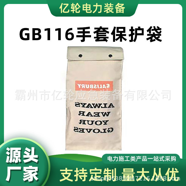 GB116手套保护袋电力施工收纳袋229*457MM帆布整理袋