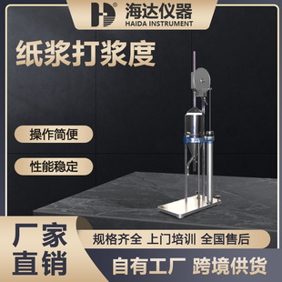 海达纸浆打浆度测定仪造纸厂纸浆厂SR值检测制浆生产线质检仪器