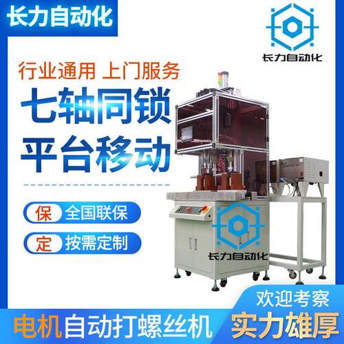 全自动送锁螺丝机电机自动扭打螺丝机吹气式自动拧上螺丝设备