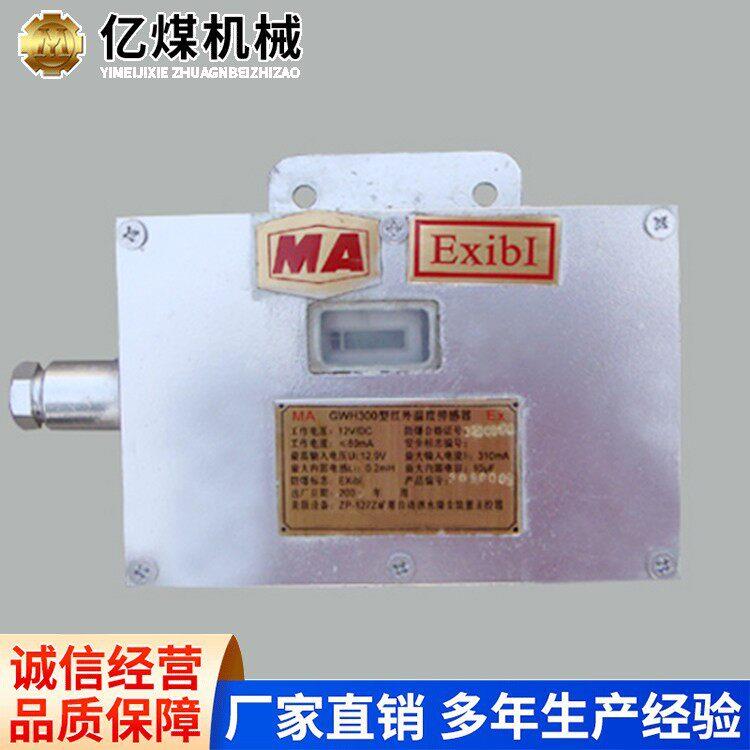 GWH300红外温度传感器技术特点传感器结构紧凑传感器
