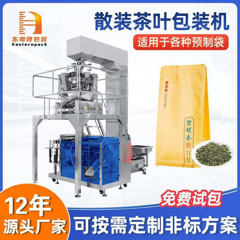碧螺春散装茶叶包装机自动称重颗粒给袋式包装机三角包茶叶包装机