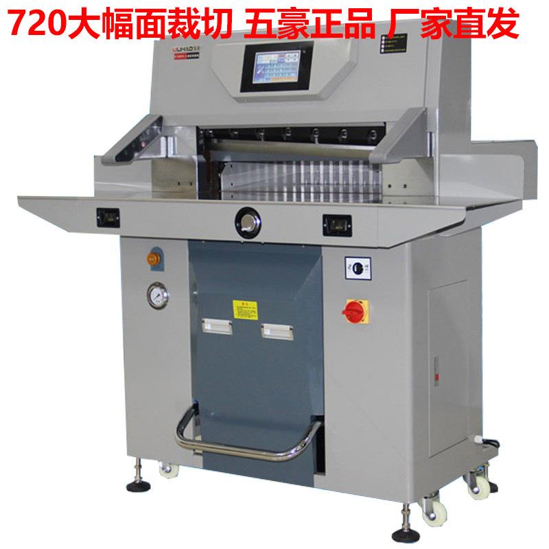 变频液压裁纸机7210PX切纸机5010自动大型相册不干胶PVC裁切