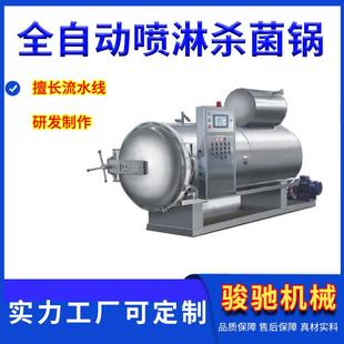 不锈钢粽子杀菌锅双层水浴杀菌设备真空包装食品高温高压灭菌设备