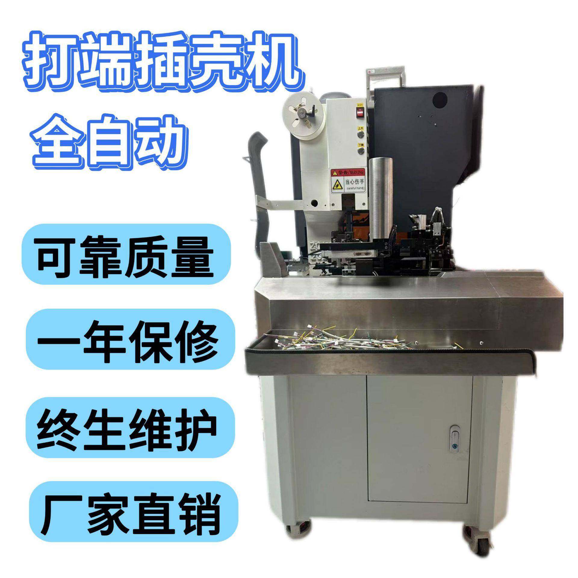 全自动打端插壳机多功能一体打端机排线沾锡连剥带打设备插壳机,包装,五金配件包装,淘宝优惠券,粉丝福利购,淘宝优惠卷