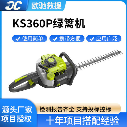 KS360P绿篱机城市绿化草坪便携式割罐机大功率杂草修剪机