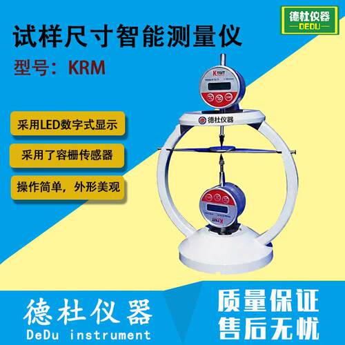 KRM试样尺寸智能测量仪 冲击试样缺口深度、试样宽度及厚度的测量