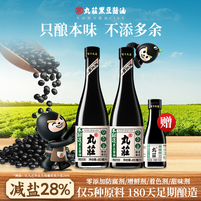 丸庄酿造本味酱油黑豆特级生抽