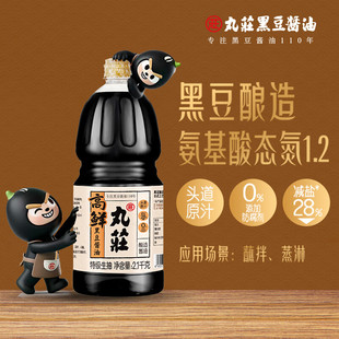丸庄高鲜黑豆酱油 传统酿造减盐0添加防腐剂特级生抽调味2.1kg