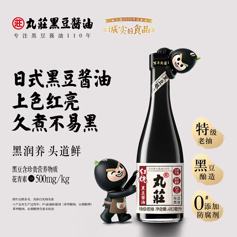 丸庄红烧黑豆酱油老抽特级酱油烹调红烧炒菜480ml*1