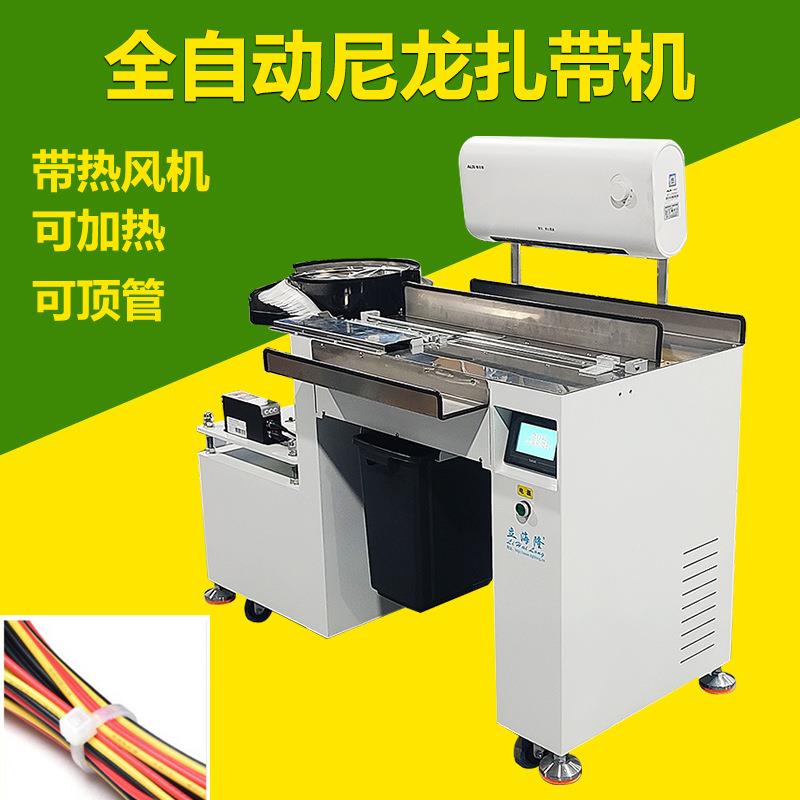 全自动智能尼龙扎带机可加热吹风款送线穿孔拉紧剪尾一体机捆绑机