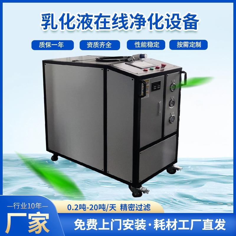 机床用油水分离机工业浮油刮油除臭杀菌切削液净化移动式处理设备