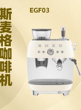 SMEG/斯麦格EGF03咖啡机研磨一体家用专业级意式半自动蒸汽打奶泡
