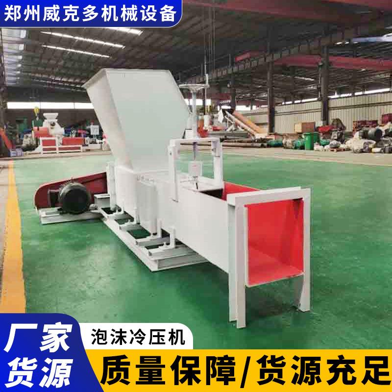 泡沫冷压机泡沫箱粉碎压块机eps热熔化坨机破碎废料压缩