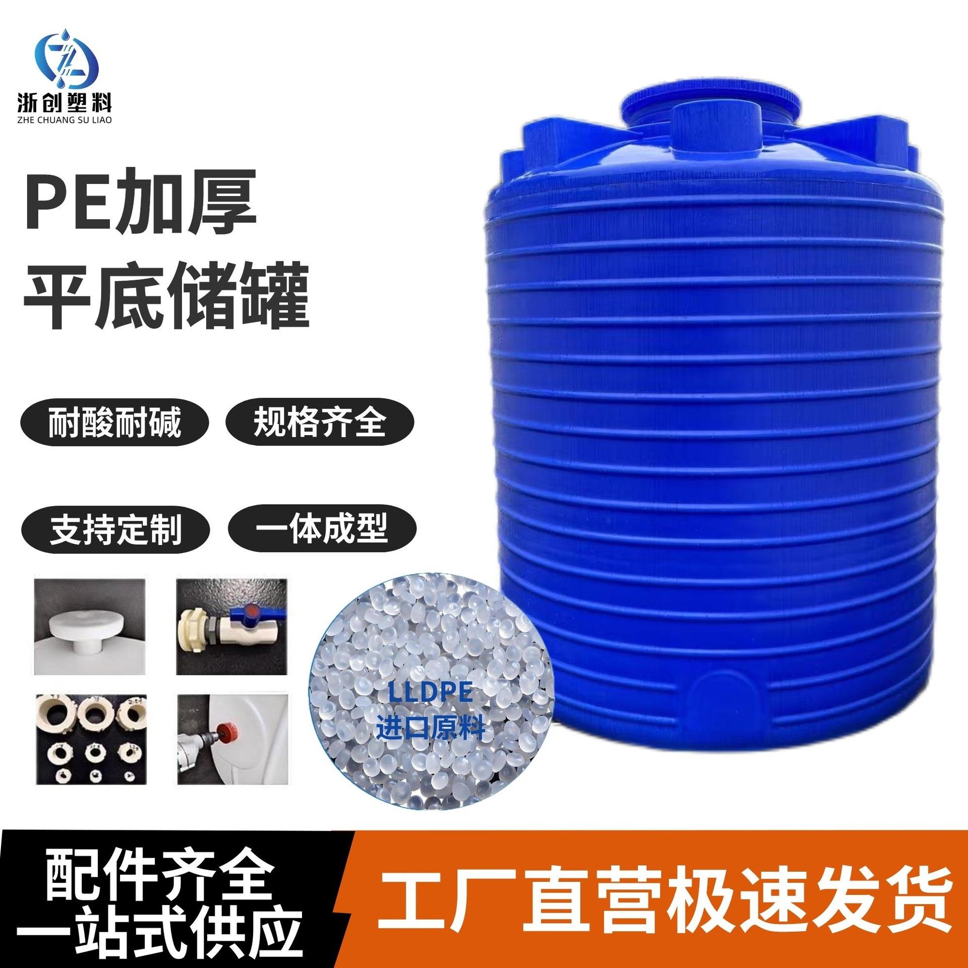 PE储水罐吨5吨水处理药剂存储罐加厚牛筋塑料水箱耐酸碱防腐水塔