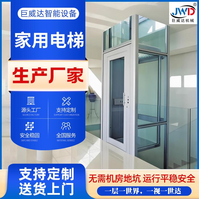 家用电梯工厂别墅复式阁楼家庭用小型无地坑二层三层曳引家用电梯