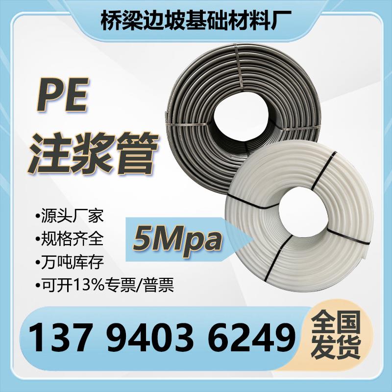 锚索注浆管5MPa黑白pe注浆管桥梁边坡支护4分6分管pe穿线管厂家