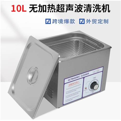 40KHZ240W超声波清洗机工业超除油器实验室小型震荡器110v设备10L