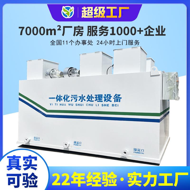 WSZ-1地埋式一体化污水处理设备废水装置CWT一体化污水处理设施