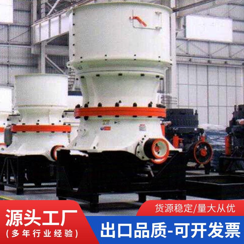 CH单缸液压圆锥破碎机花岗岩石灰石矿石破碎设备中细碎制砂粉碎机