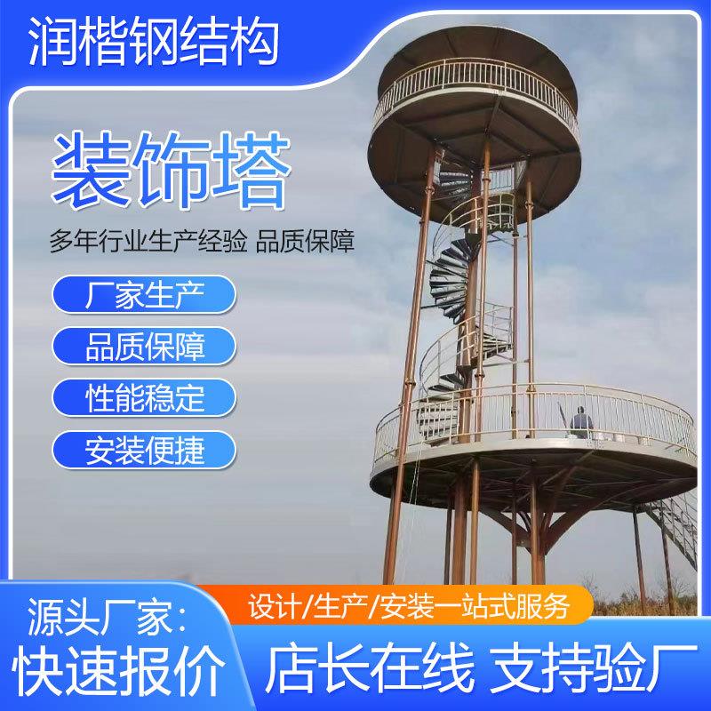 顶景观造型工艺装饰塔钢结构装饰塔独立信号塔楼顶工艺塔