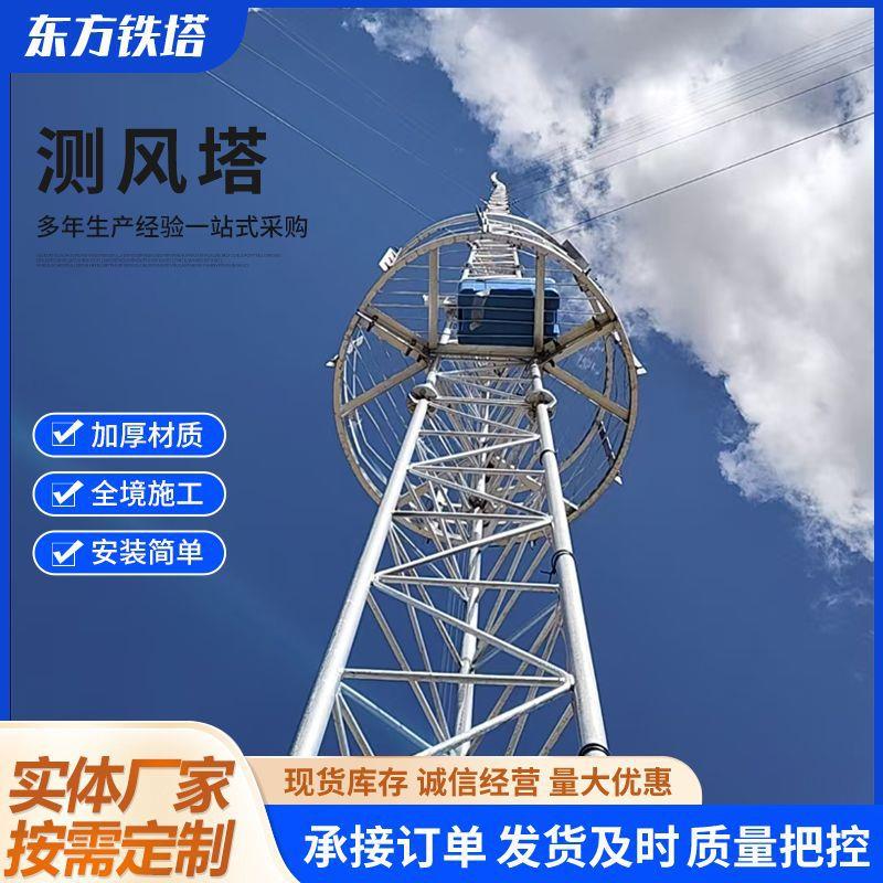 钢结构测风塔海上观测记录塔风速采集器山区风力发电指示塔钢制