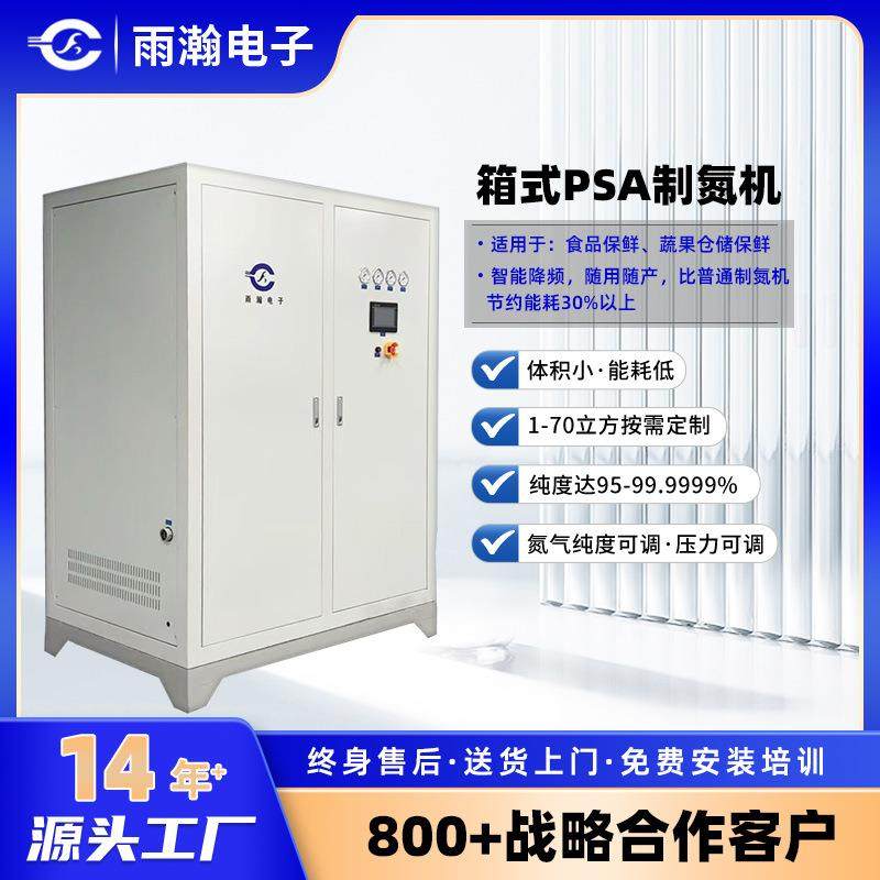 1-70立方蔬果仓储保鲜氮气机智能降频氮气发生器食品保鲜制氮机