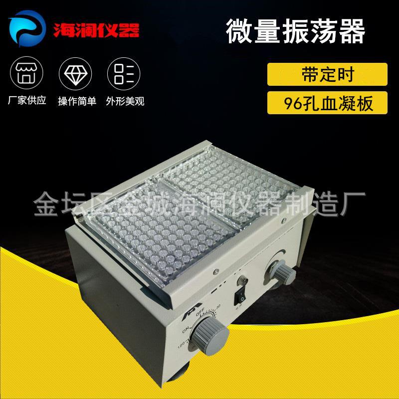 微量振荡器96孔实验室小剂量小型ZW-A静音稳定电动静音振荡器