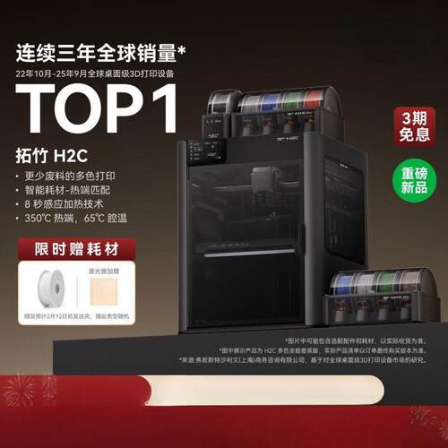 【罗永浩科技春晚推荐】拓竹H2C 3D打印机器Vortek系统7热端铁名
