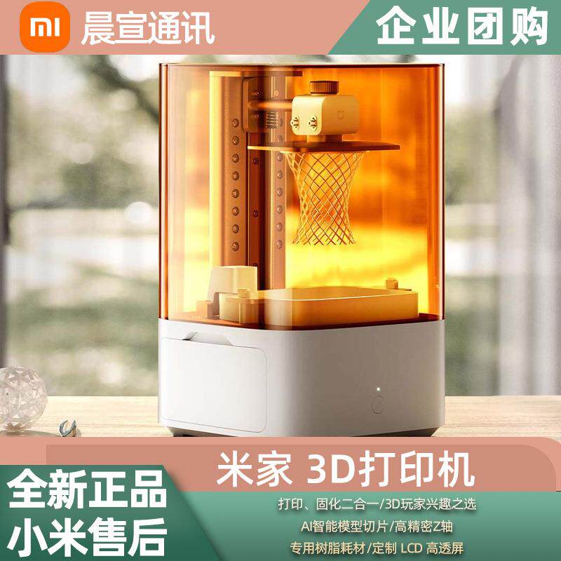 3D打印机智能打印光固化二合一桌面级高精度DIY三维打印