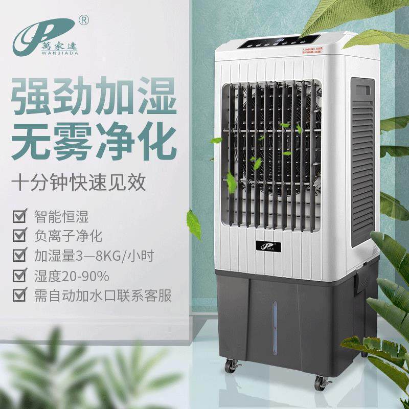 工业大型容量湿膜加湿器负离子空气净化增湿机办公室商用