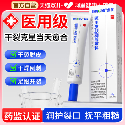 治脚后跟干裂口起硬皮足跟开裂