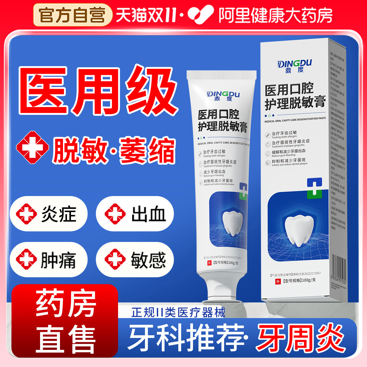 牙膏治牙周炎口腔牙龈萎缩抗敏剂