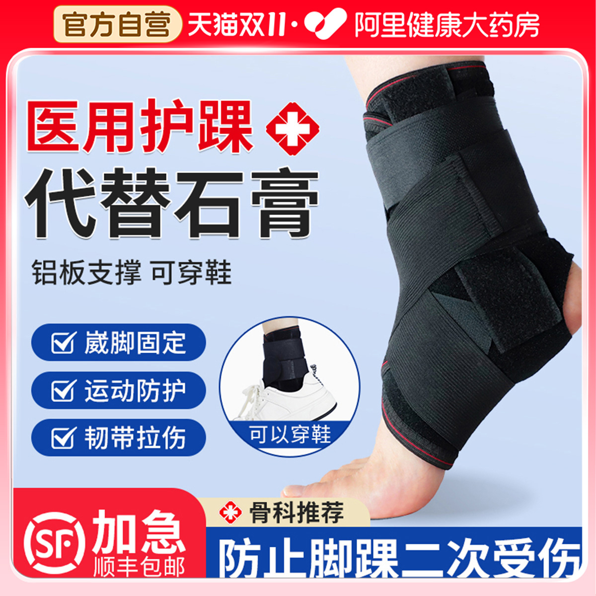 护踝医用级韧带损伤女士夏季透气