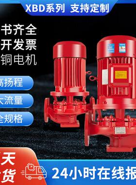 立式消防泵组XBD离心泵高扬程消防增压稳压成套设备消火栓喷淋泵