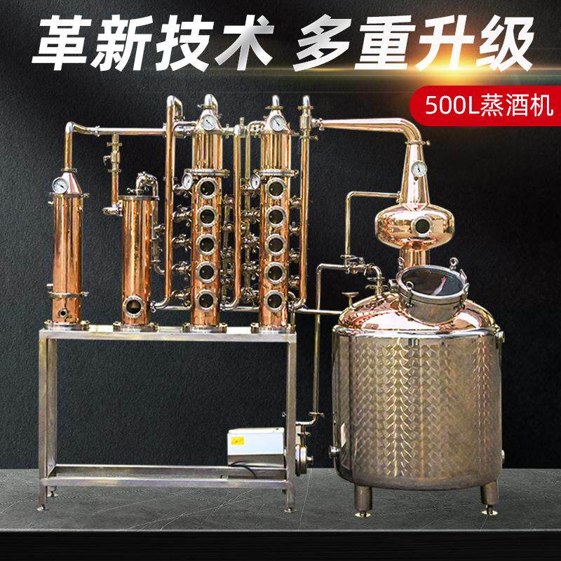 酿酒设备蒸酒机威士忌伏特加金酒朗姆酒塔式酿酒设备蒸馏自酿紫铜