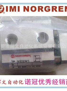 IMI NORGREN 诺冠 短行程气缸 RM/92032/N4/15 原装正品