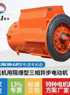 苏州矿用防爆电机YBSD-200.100-4.8Y输送机隔爆型三相异步电动机