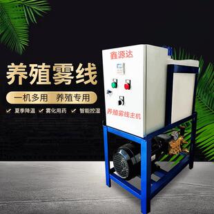 厂家供应养殖雾线畜牧养殖打药机猪舍消毒设备 除尘加湿雾线主机