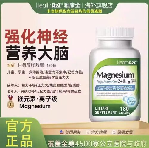 HealthA2Z美国原装进口甘氨酸螯合镁胶囊 180粒/瓶官方超级镁元素