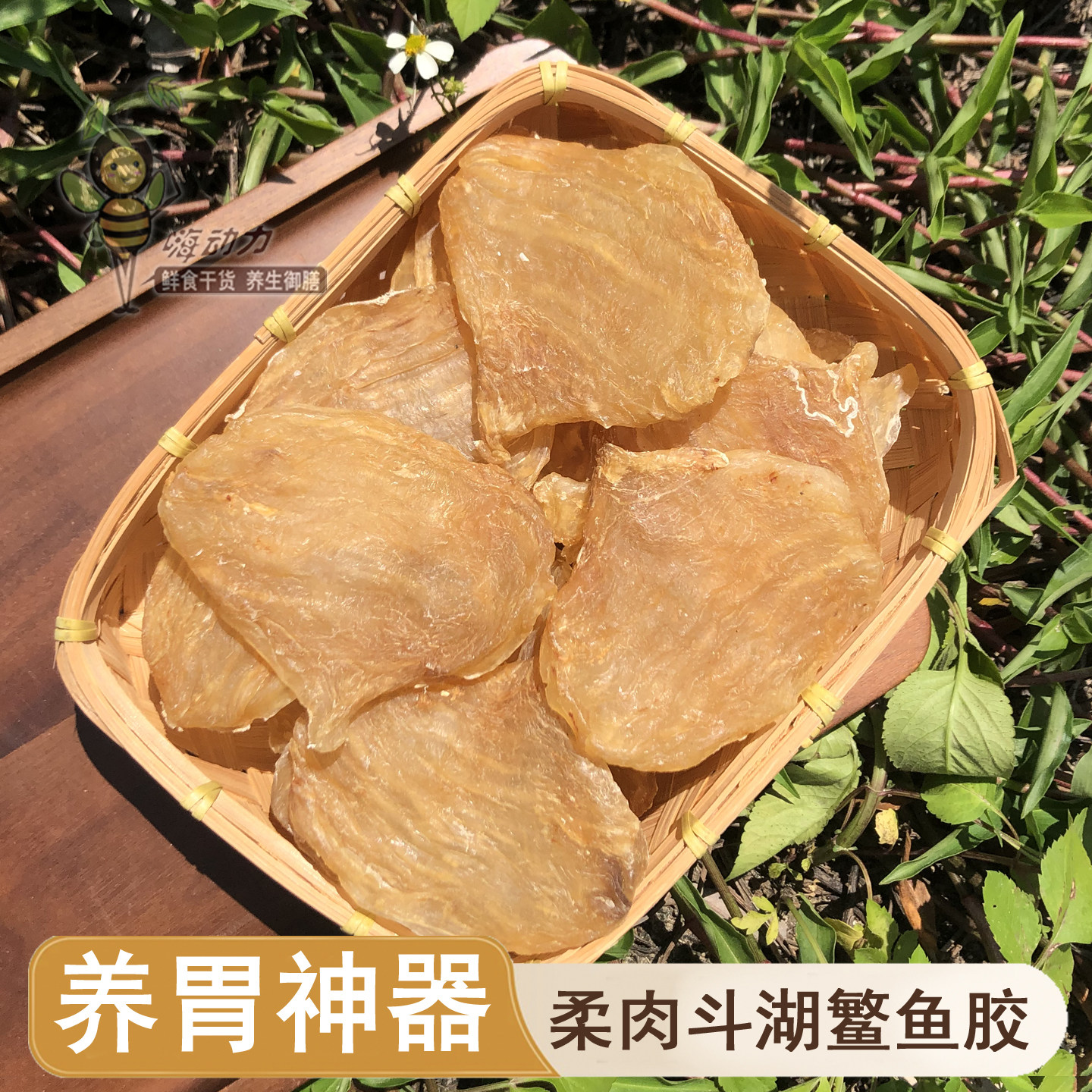 嗨动力旗舰店养胃神器斗湖鱼胶鱼鳔鱼肚花胶煲汤滋补干货正品