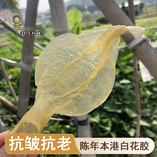 嗨动力本港白花胶孕妇产后滋补护肤养颜溪沃仙女白鱼胶干货正品