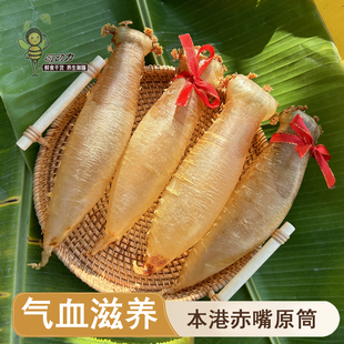 嗨动力本港赤嘴鳘鱼胶原胶原筒公母肚 月子鱼鳔孕妇花胶干货正品