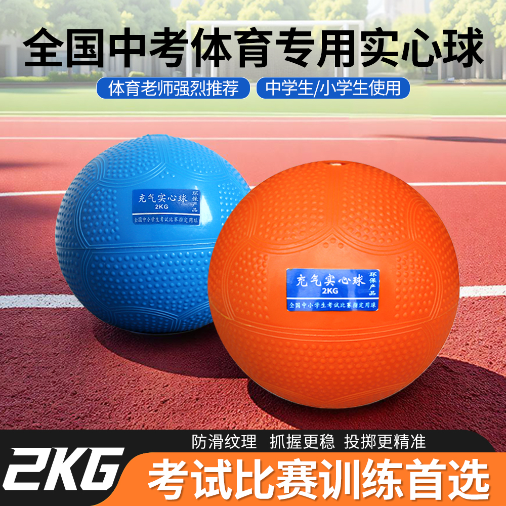实心球中考专用2kg初中生