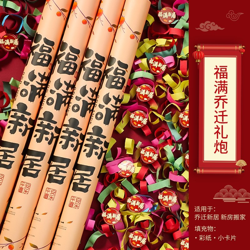 乔迁之喜装饰h礼花筒花瓣手持喷花筒手拧礼炮搬家入宅仪式开业用