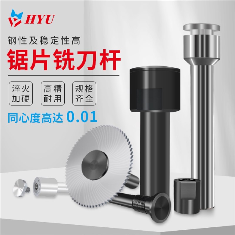 锯片刀杆钨钢高速钢锯片铣刀杆CNBC数控铣床圆锯片连接杆加长刀柄