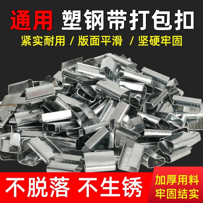 打包扣铁皮1608塑钢带打包带卡A扣包装带不锈钢手工手动铝镀锌扣