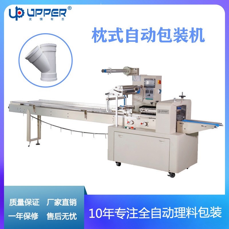 三通四通水管接头包装机s 直接弯头枕式机 五金材料理料线包装机