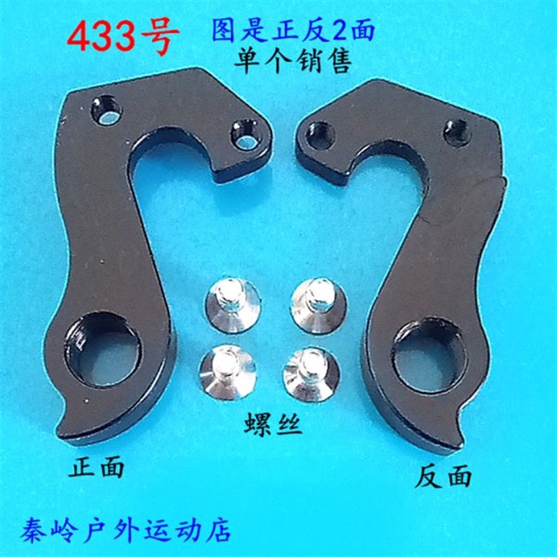 锥特自行车尾钩吊勾尾勾后拨挂勾吊耳尾钩U后钩爪勾433