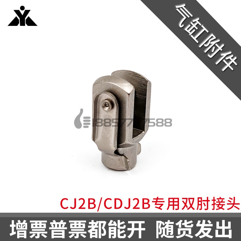 CDJ2B/CDJ2D气缸Y接头 Y-J010C Y-J016C Y-J010B Y-J0X16B双肘接