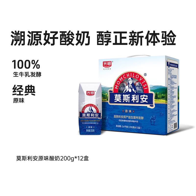 光明钻石包莫斯利安原味酸牛奶200g*12/24盒常温整箱早餐酸奶发酵